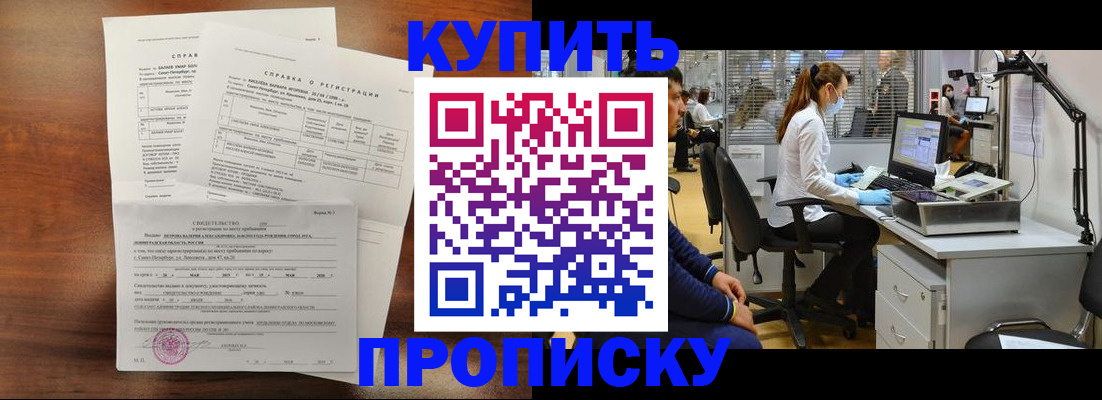 временная регистрация купить в Липецкая области