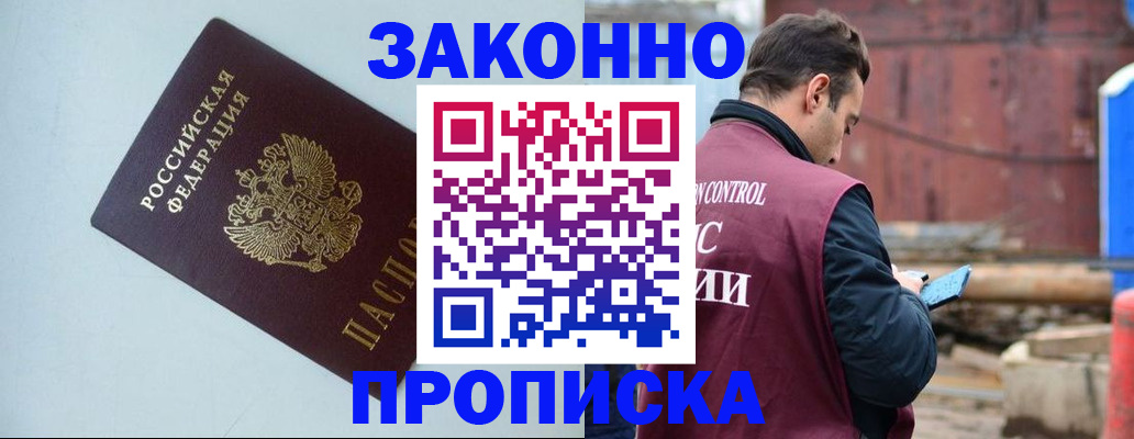 прописка от собственника в Липецкая области