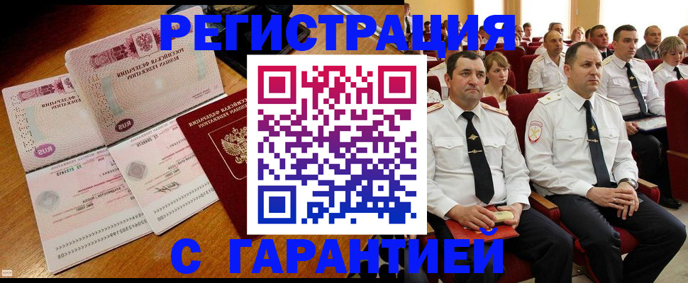 прописка ребенка в Липецкая области