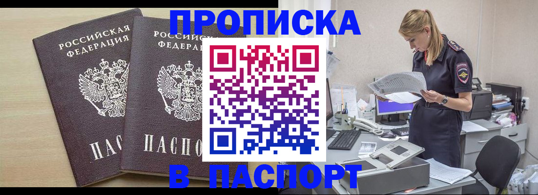 прописка законно в Липецкая области