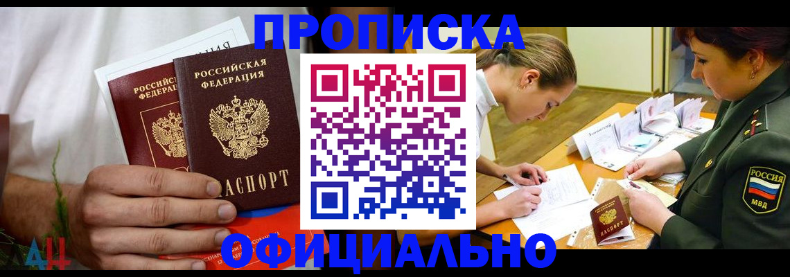 временная прописка в Липецкая области