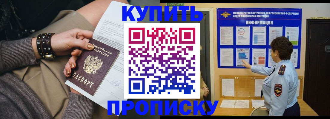 прописка в Липецкая области